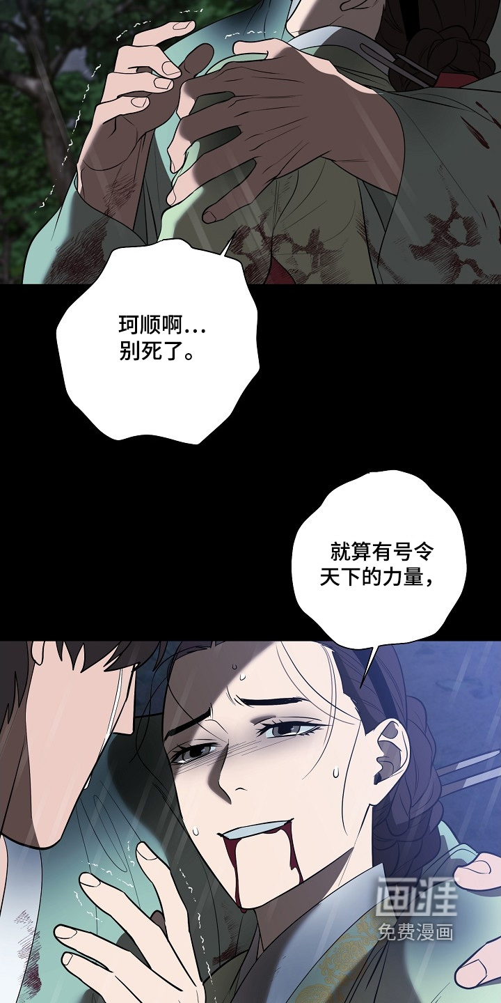 弃暗投明 第115话 第9页
