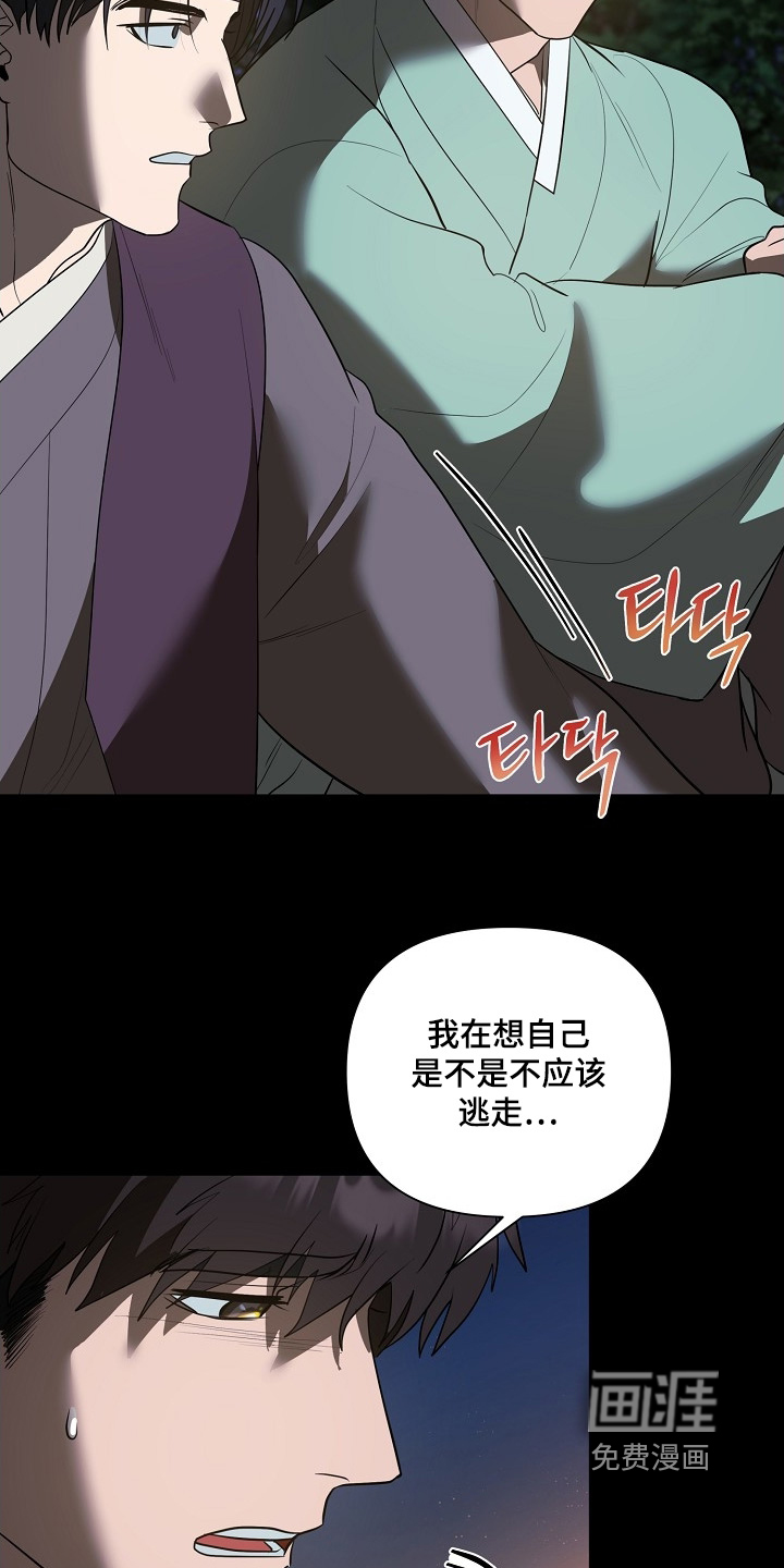弃暗投明 第114话 第2页