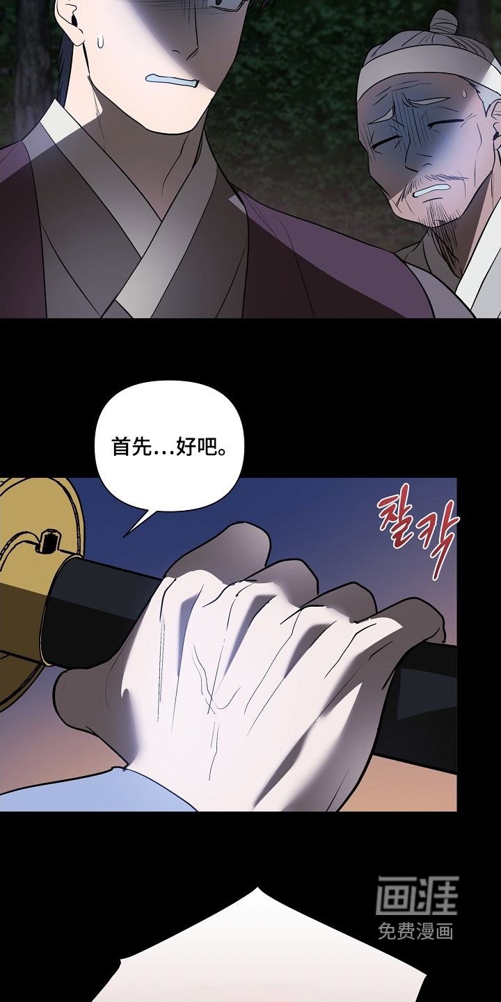 弃暗投明 第114话 第14页