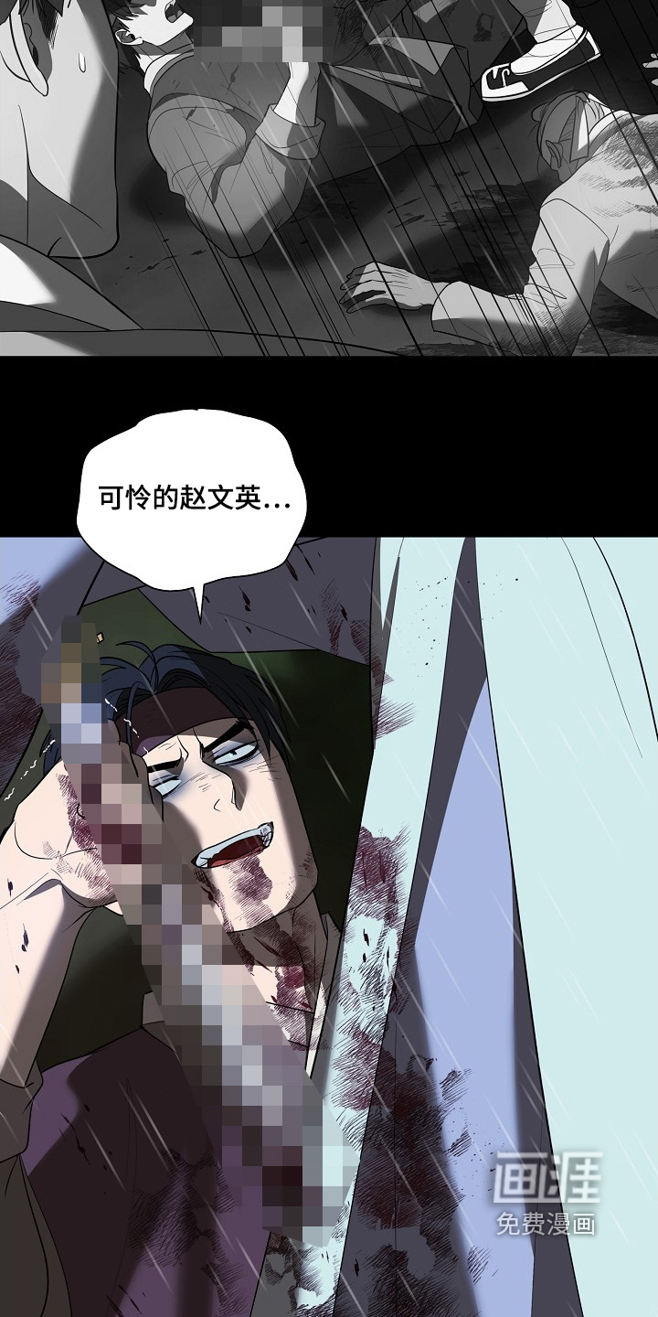 弃暗投明 第114话 第20页