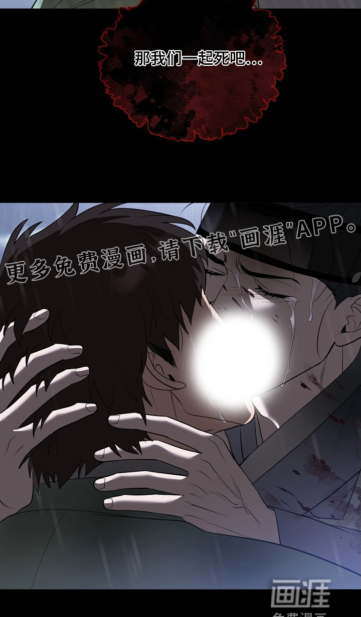 弃暗投明 第114话 第29页