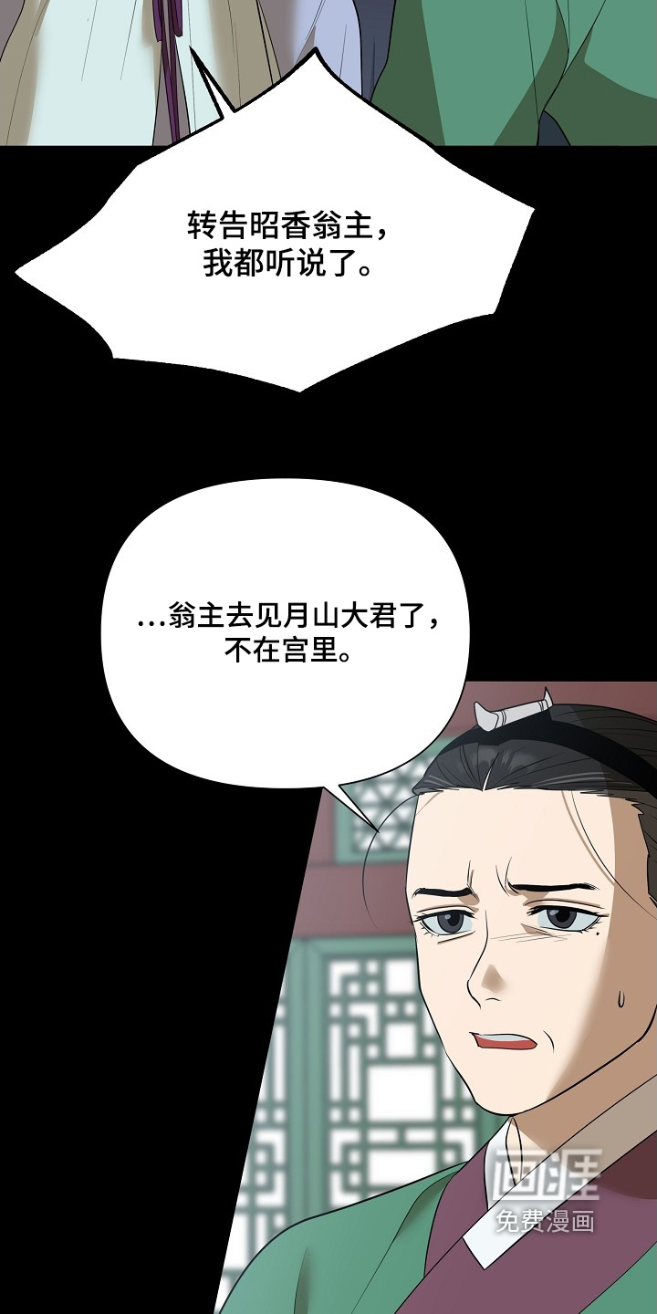 弃暗投明 第113话 第12页