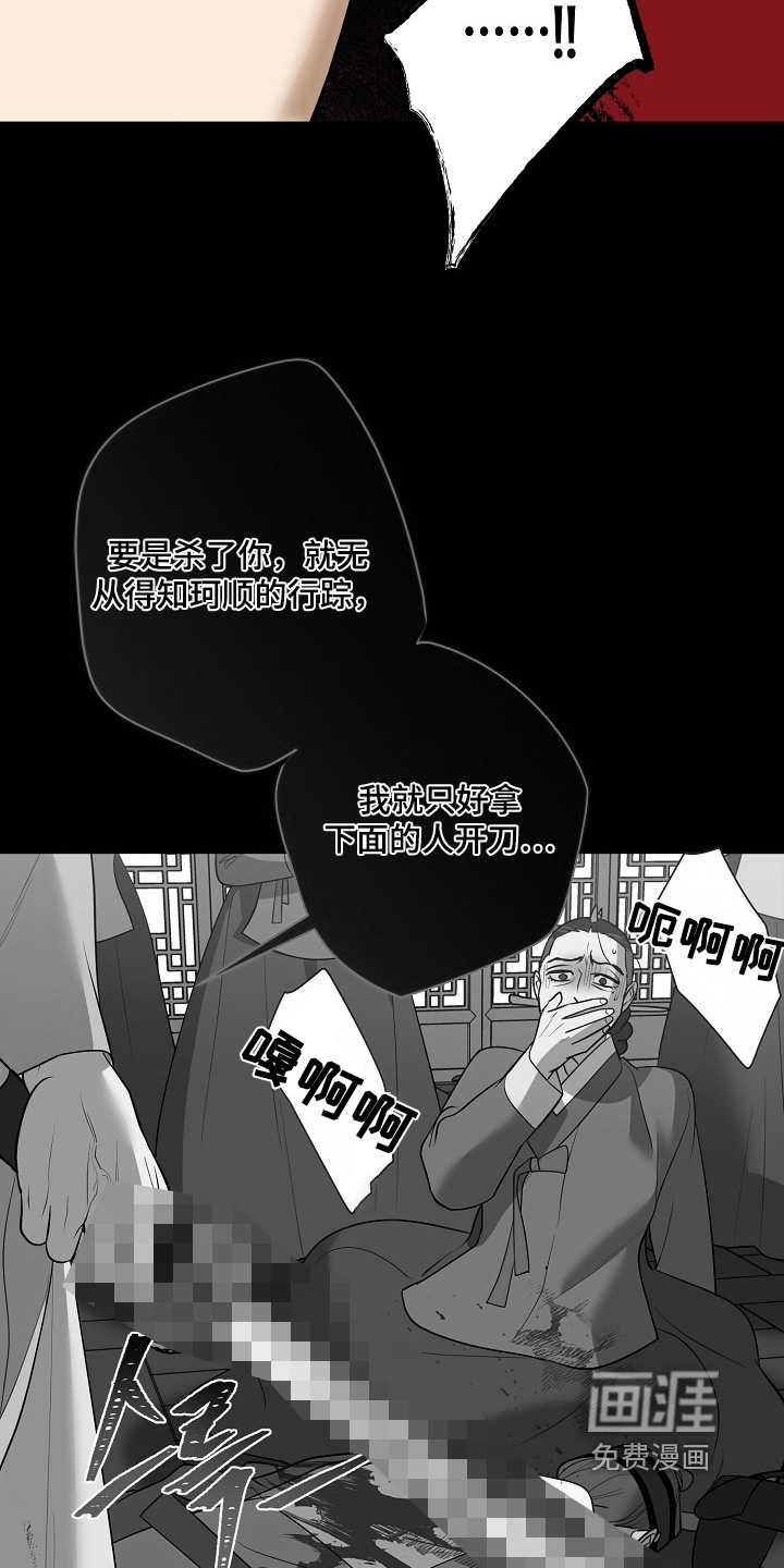 弃暗投明 第113话 第17页