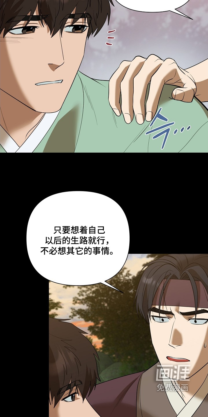 弃暗投明 第113话 第3页