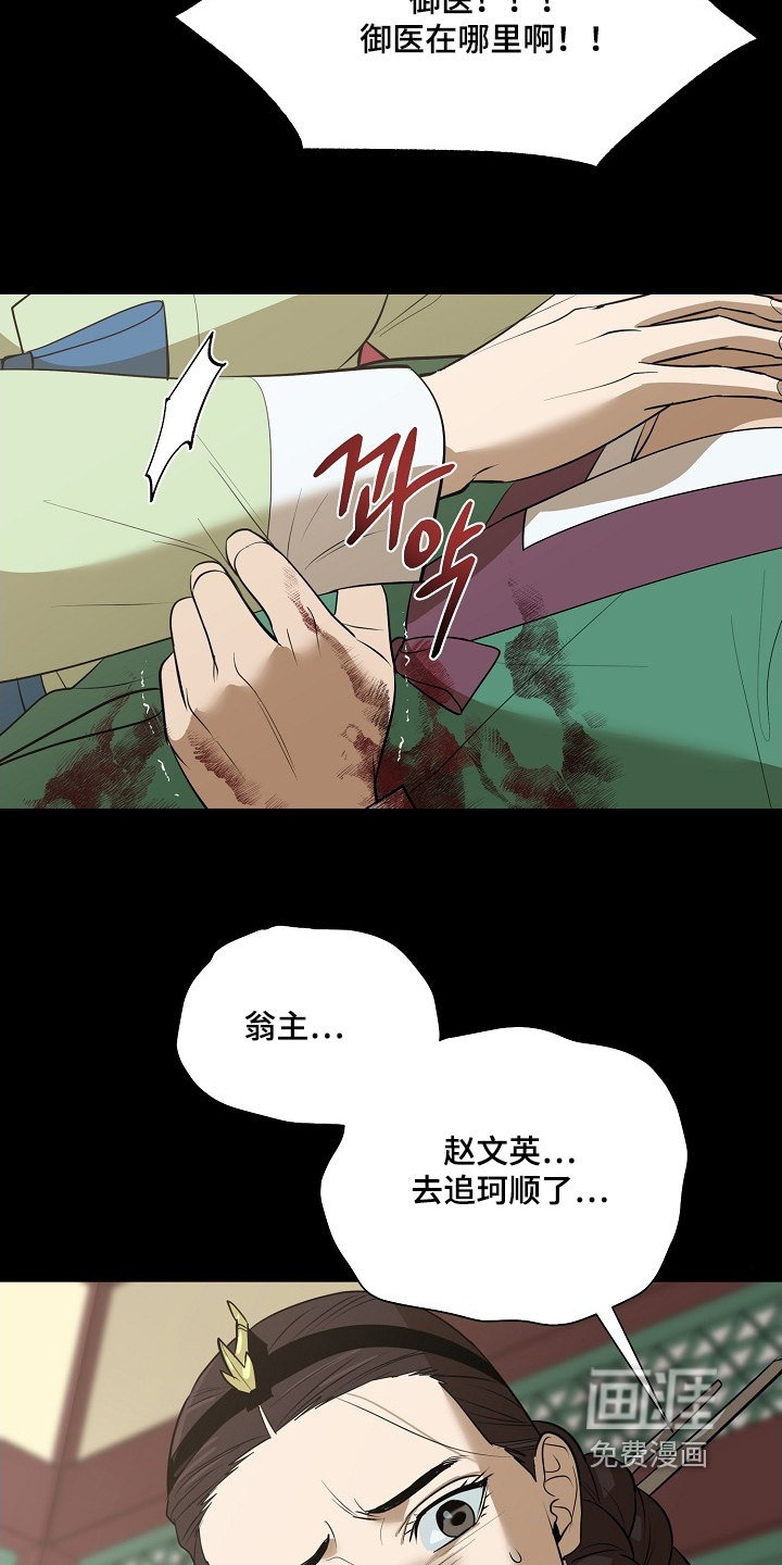 弃暗投明 第113话 第23页