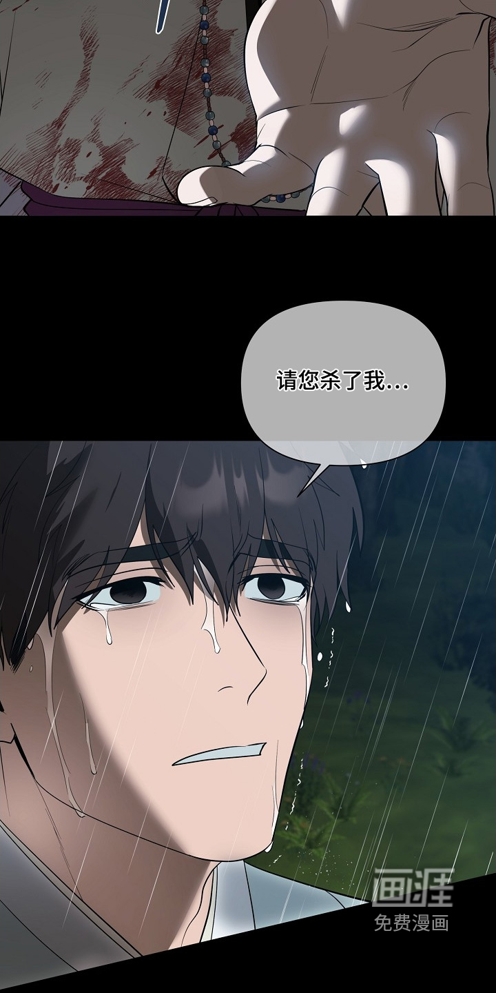 弃暗投明 第112话 第3页