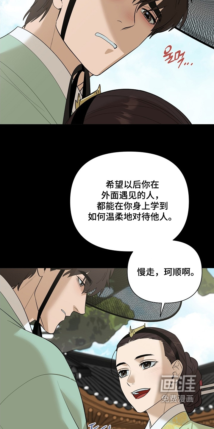 弃暗投明 第112话 第24页