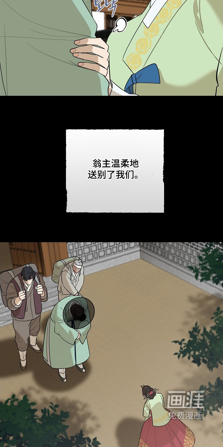 弃暗投明 第112话 第25页