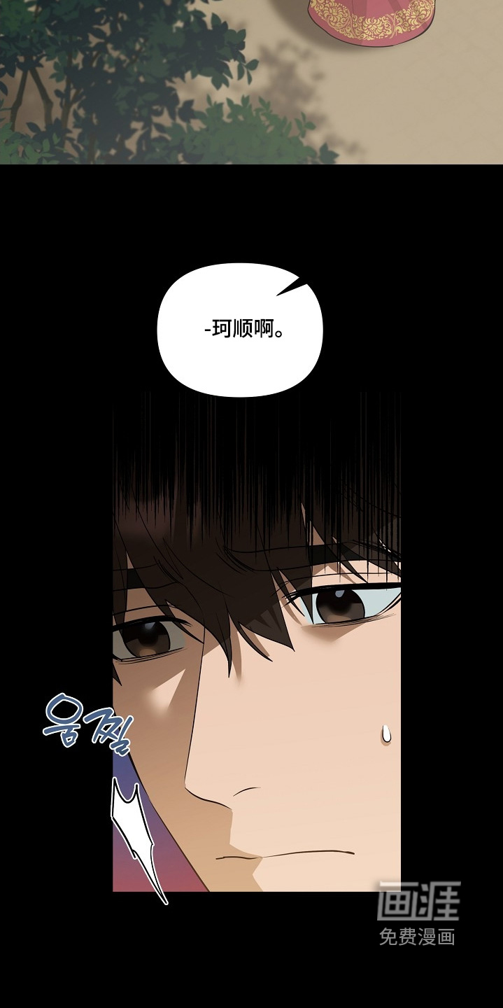 弃暗投明 第112话 第26页