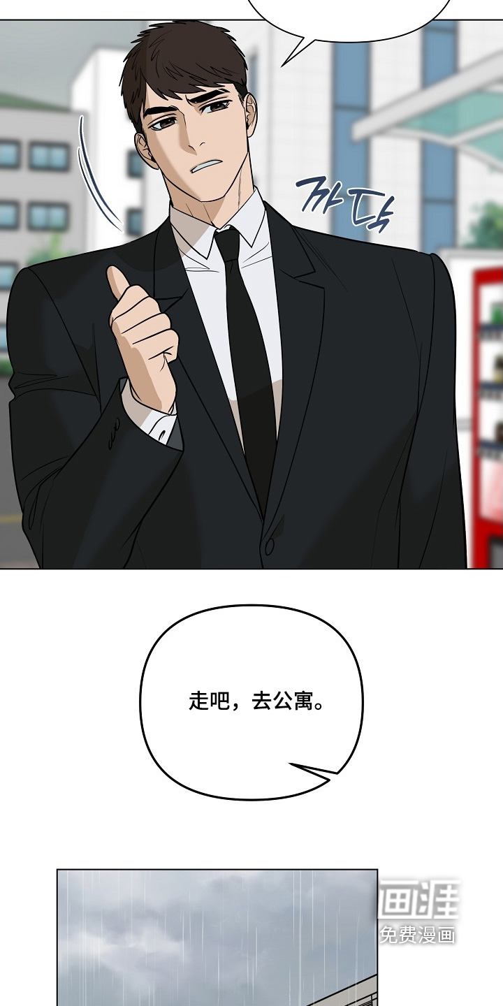 弃暗投明 第111话 第11页