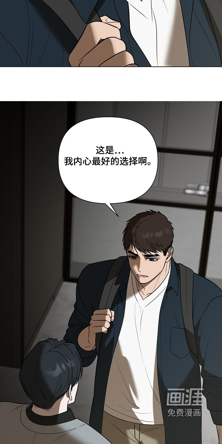 弃暗投明 第111话 第20页