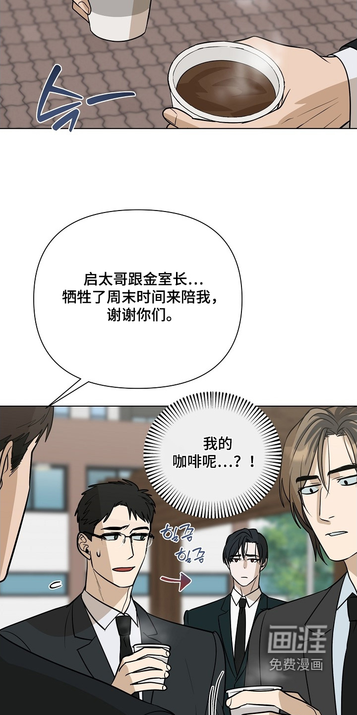 弃暗投明 第111话 第6页