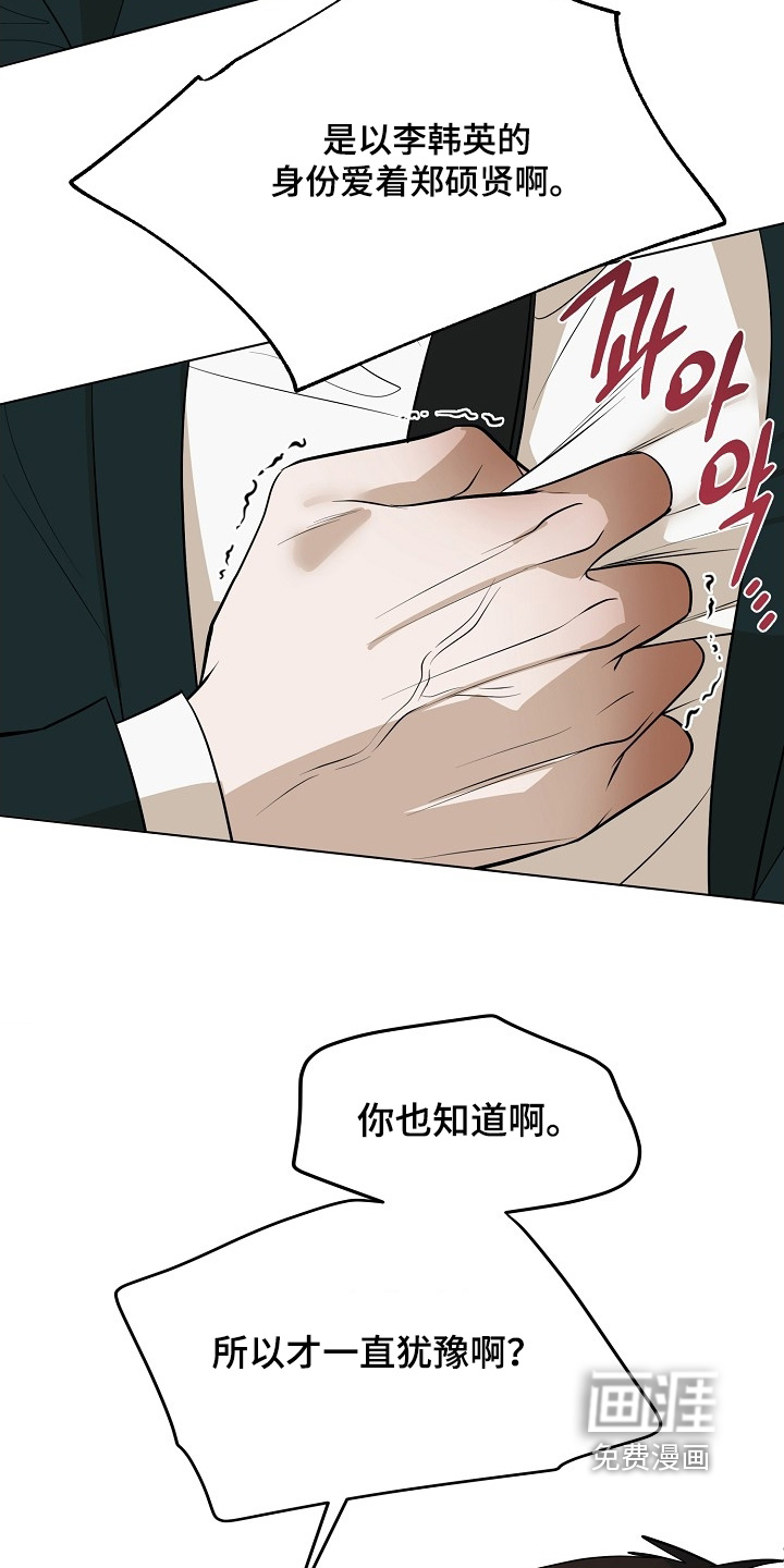 弃暗投明 第110话 第2页