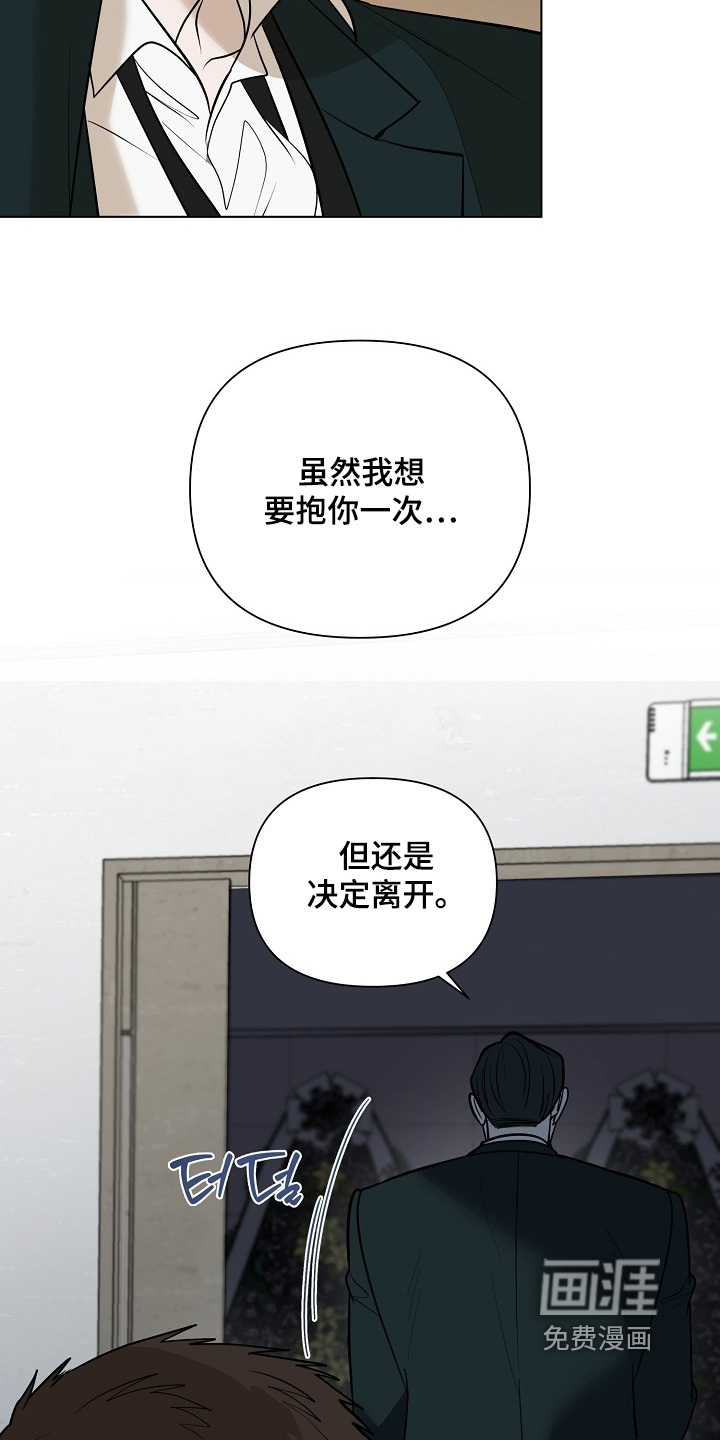 弃暗投明 第110话 第11页