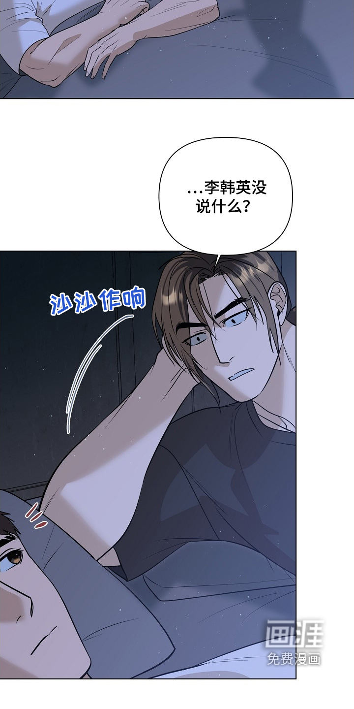 弃暗投明 第110话 第14页