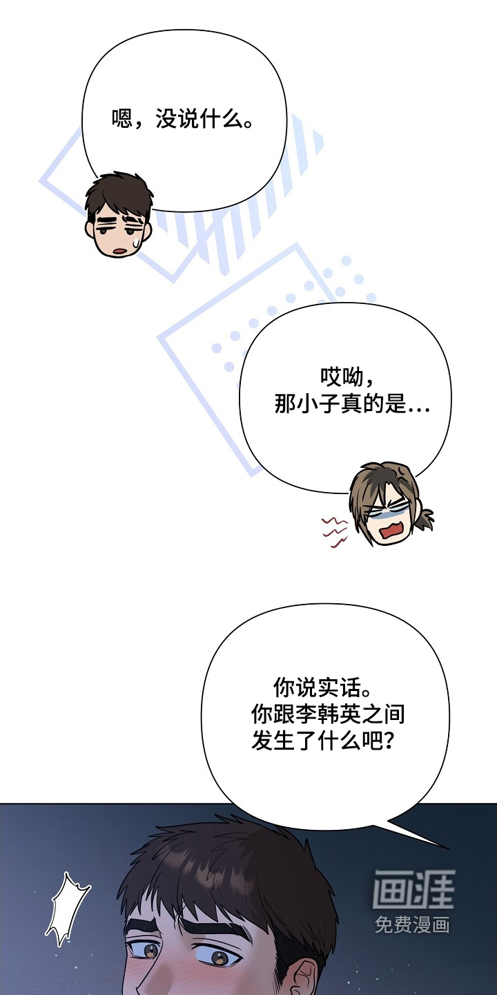 弃暗投明 第110话 第15页
