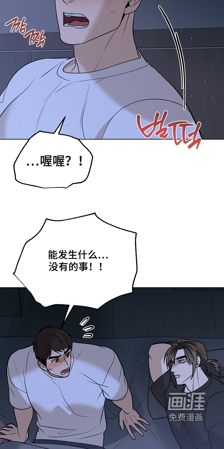弃暗投明 第110话 第16页