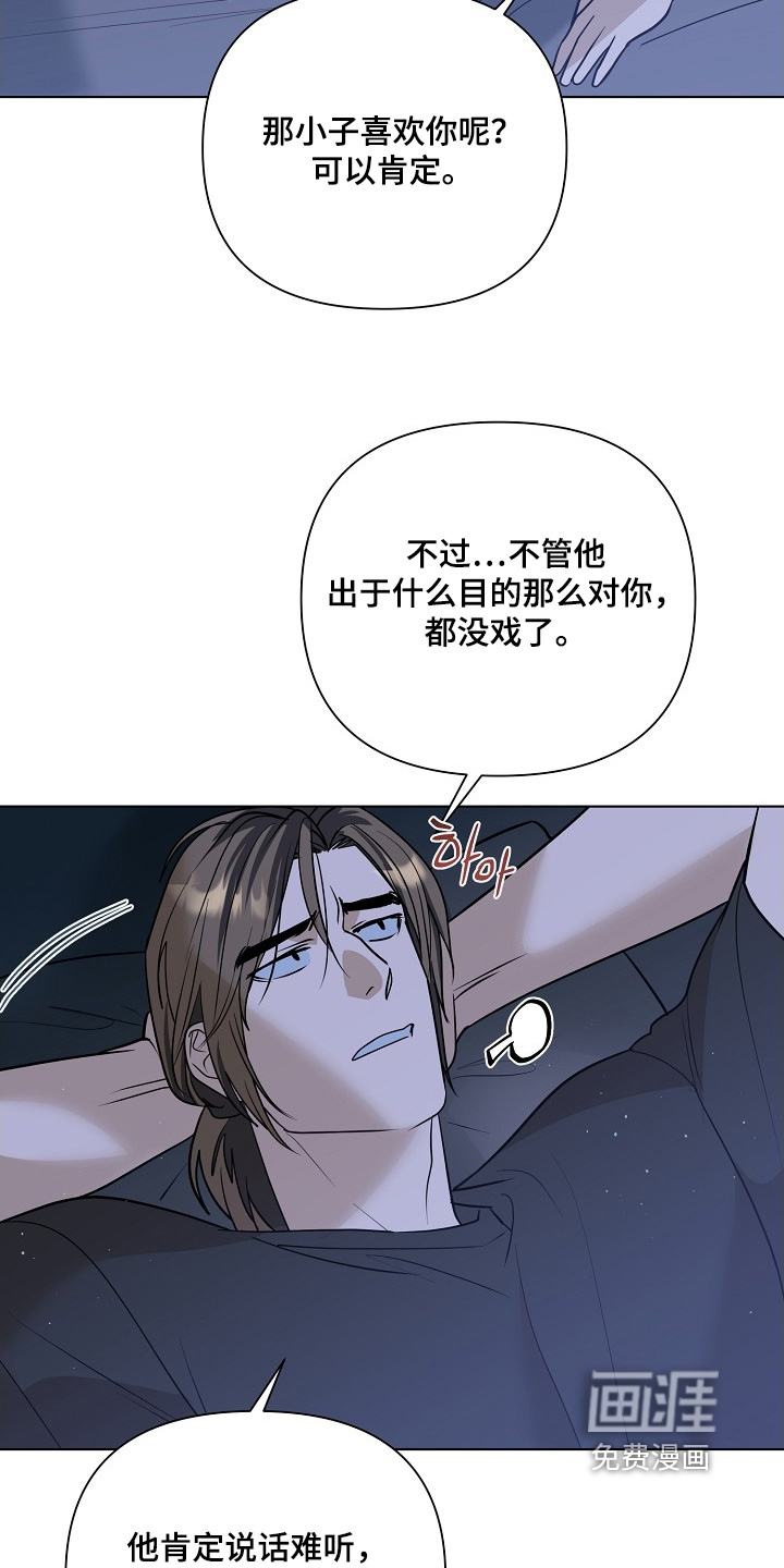 弃暗投明 第110话 第18页