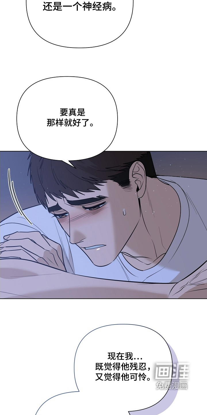 弃暗投明 第110话 第21页