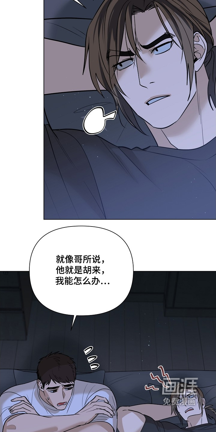 弃暗投明 第110话 第23页