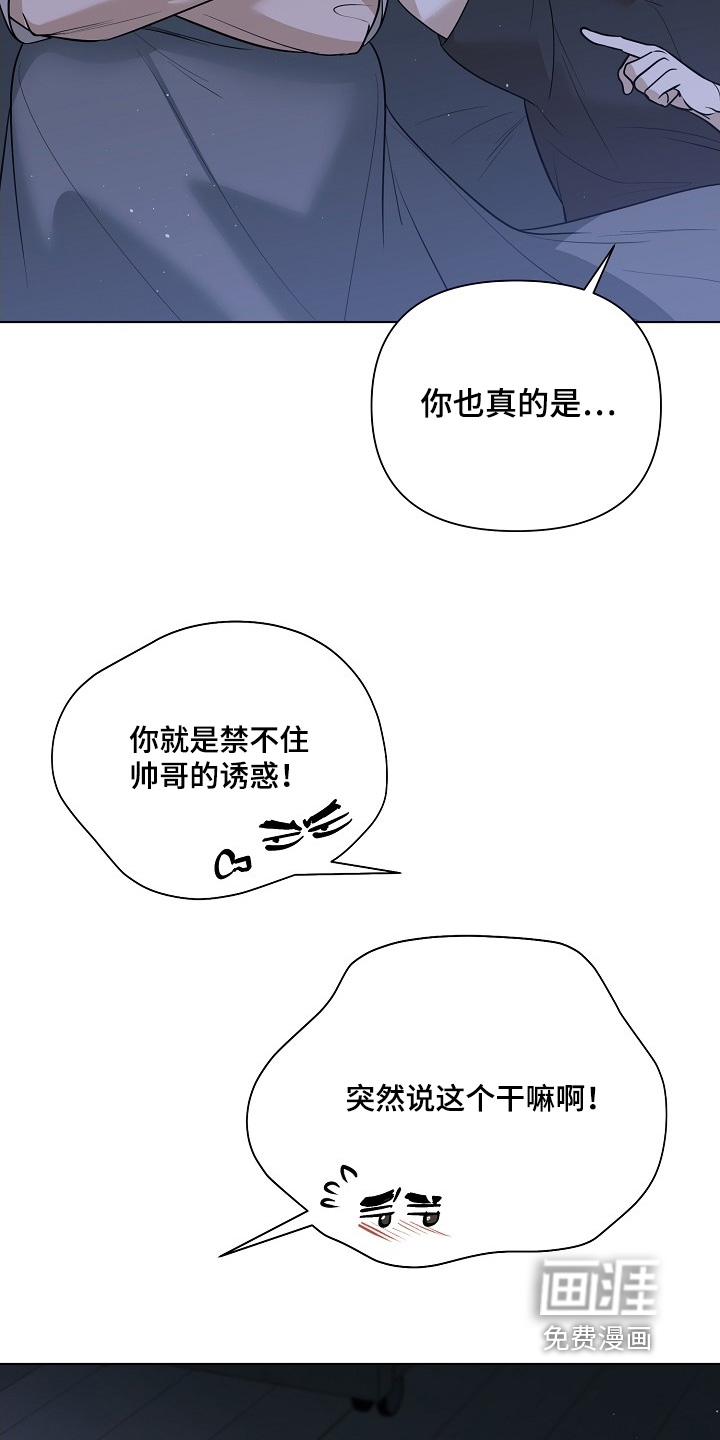 弃暗投明 第110话 第24页