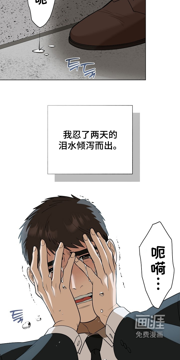 弃暗投明 第110话 第28页
