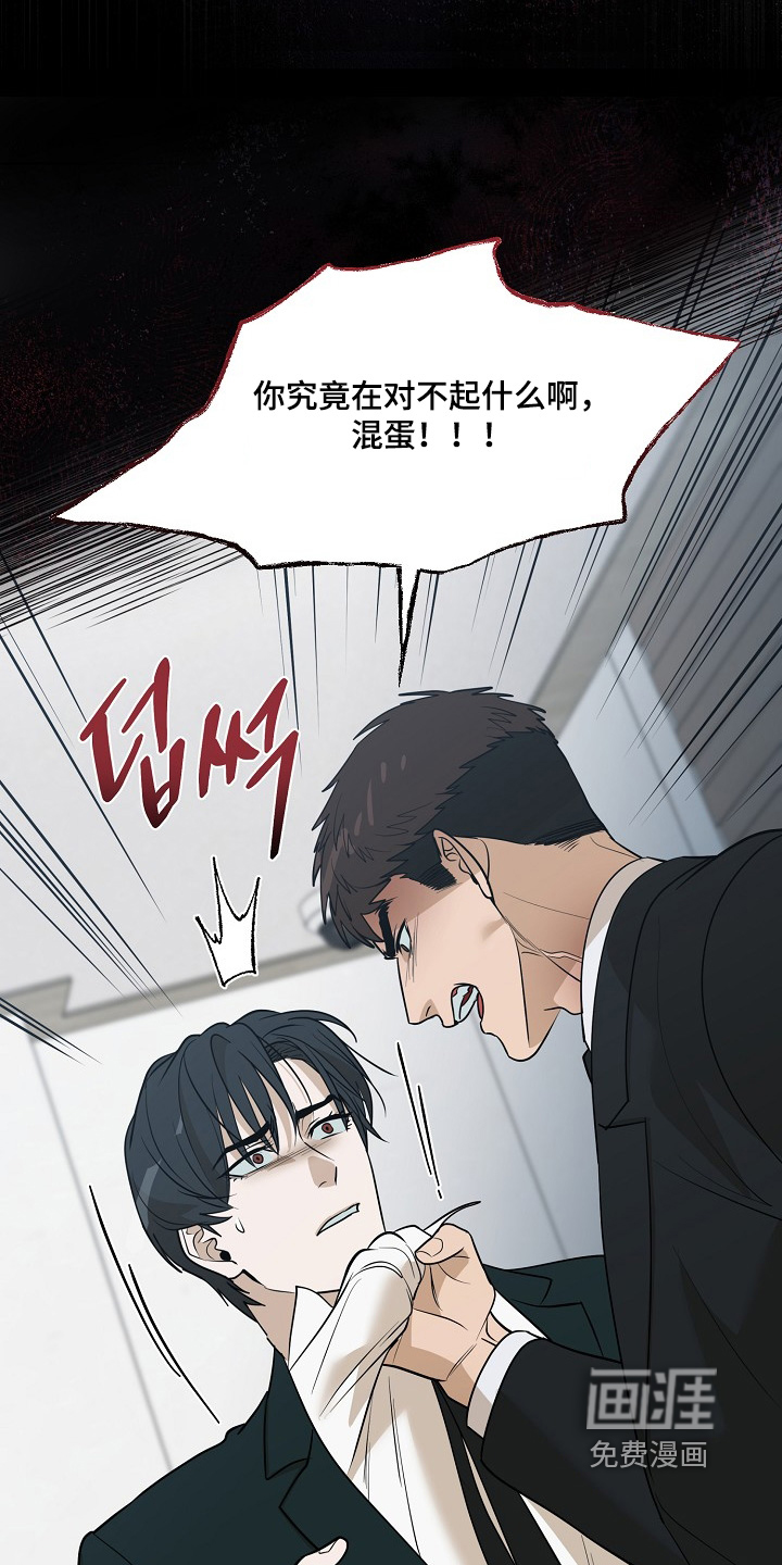 弃暗投明 第109话 第16页