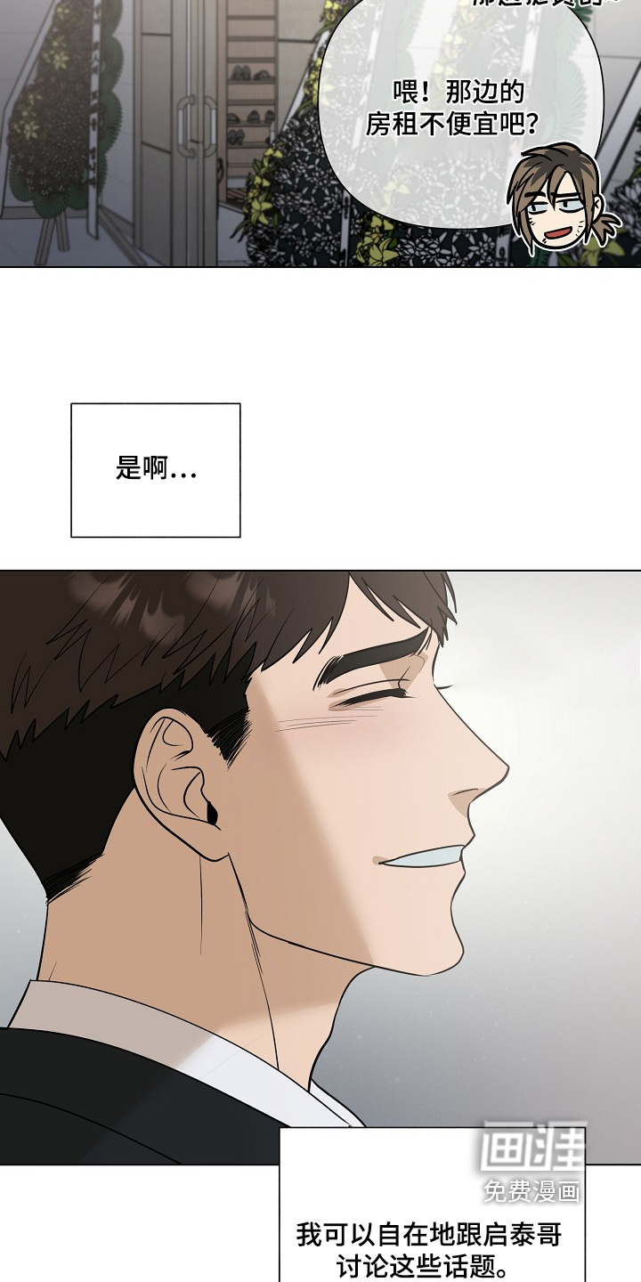 弃暗投明 第108话 第15页