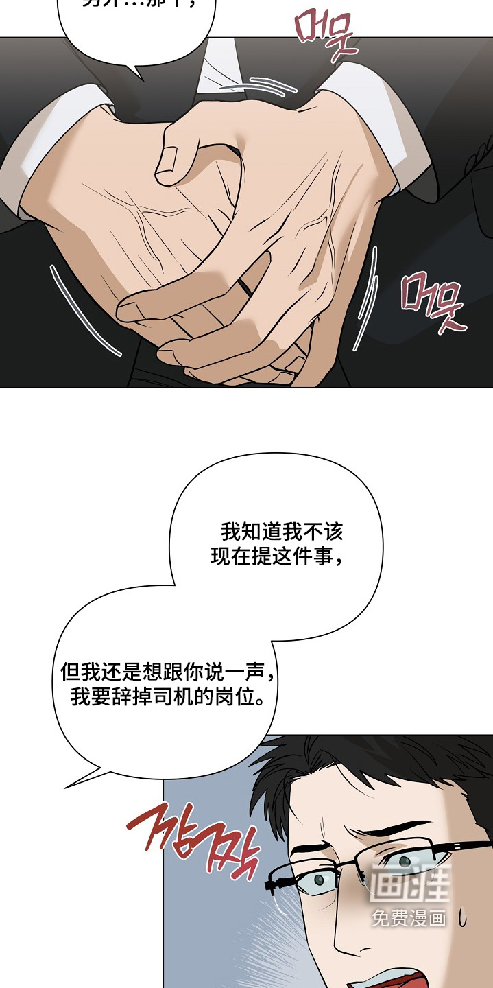 弃暗投明 第108话 第22页