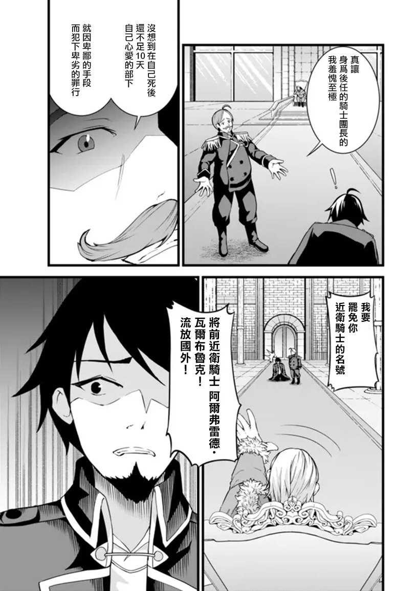 被抛弃的骑士的逆袭记 第1.1话 第7页