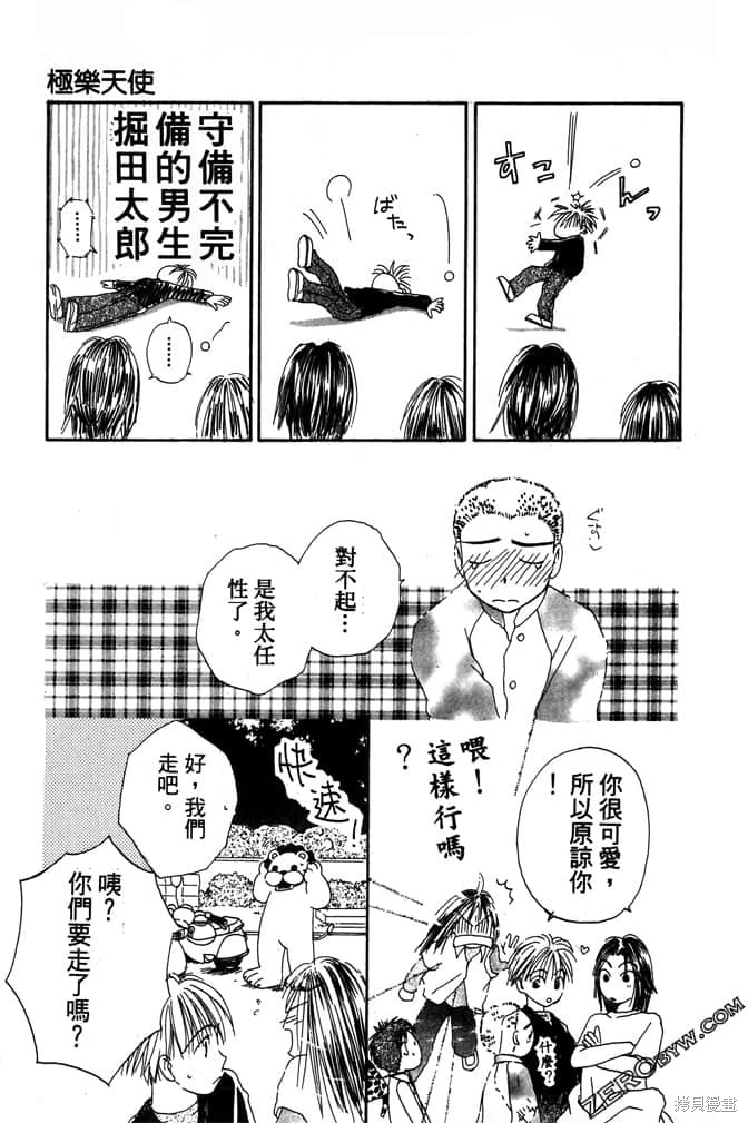 极乐天使 第1卷 第109页