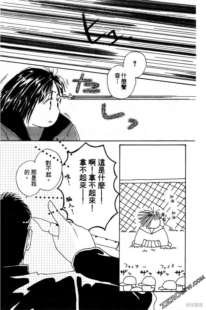 极乐天使 第1卷 第119页