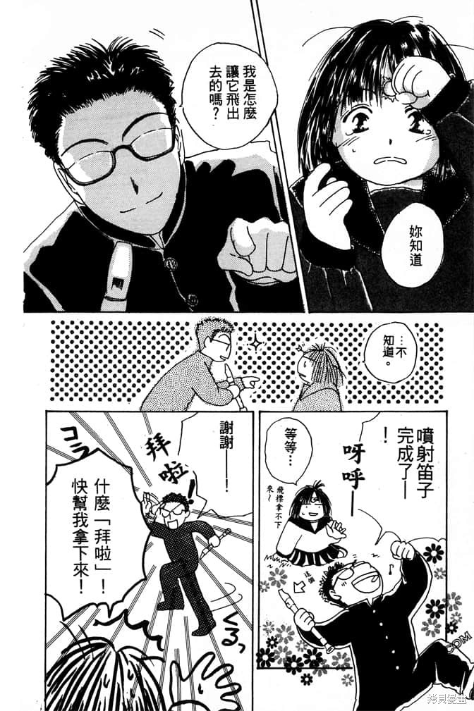 极乐天使 第1卷 第120页