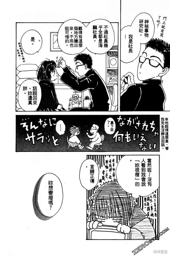 极乐天使 第1卷 第122页