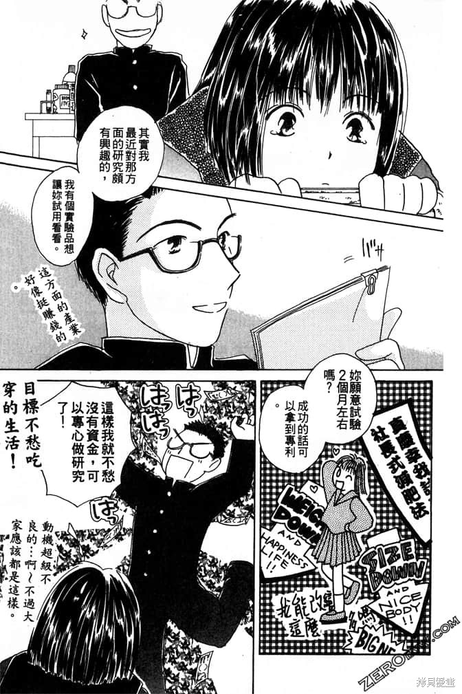 极乐天使 第1卷 第123页