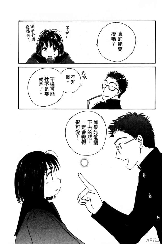 极乐天使 第1卷 第124页
