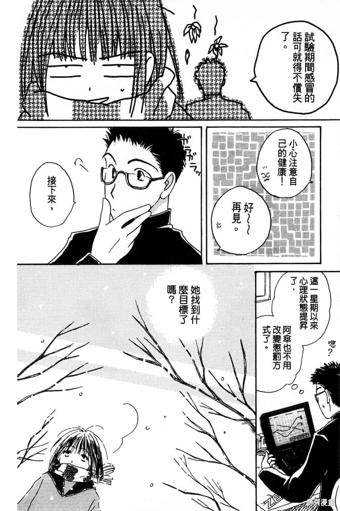 极乐天使 第1卷 第136页