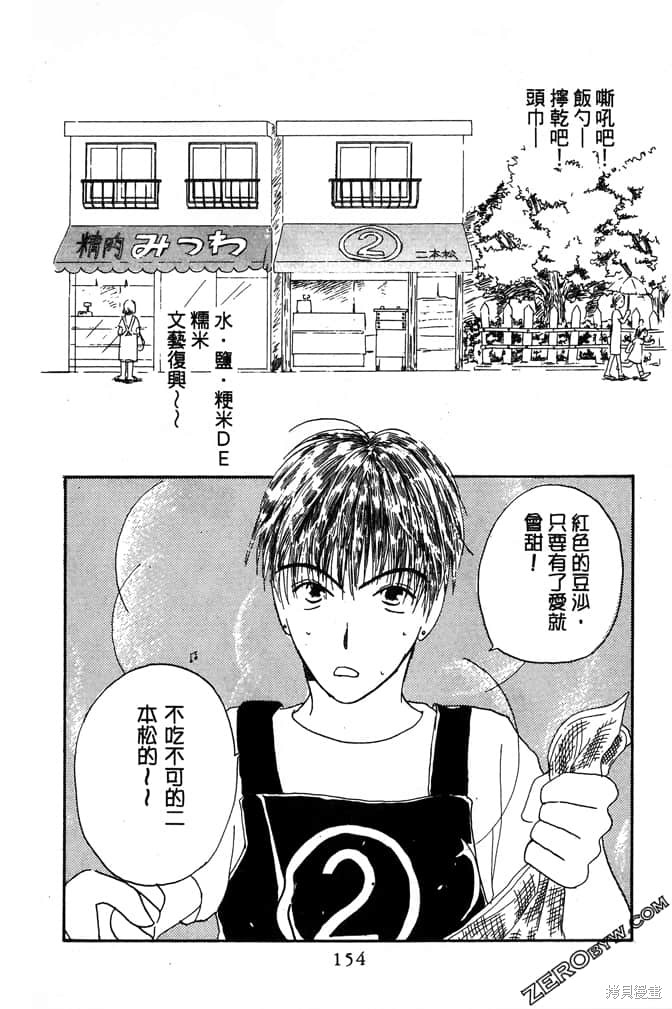 极乐天使 第1卷 第156页