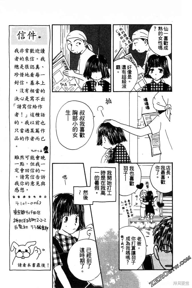 极乐天使 第1卷 第159页