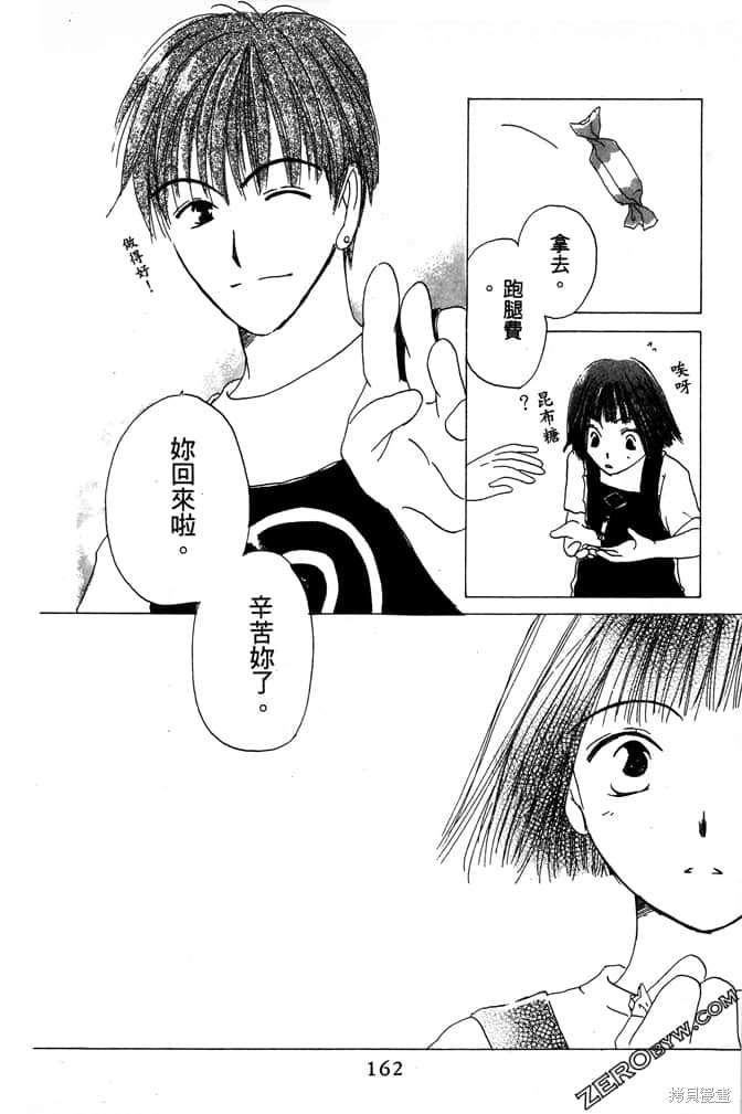 极乐天使 第1卷 第164页