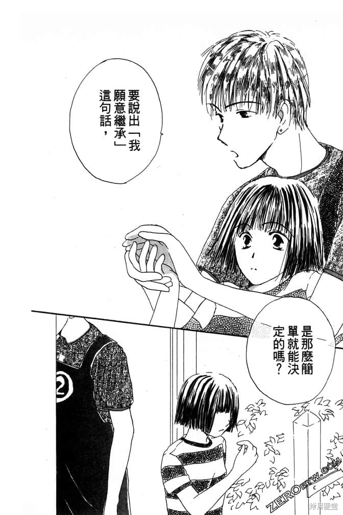 极乐天使 第1卷 第174页