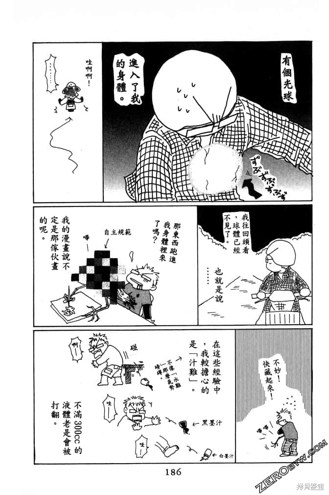 极乐天使 第1卷 第188页