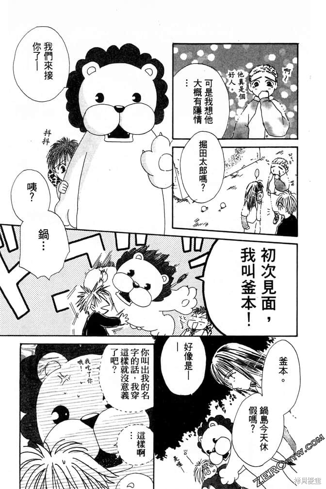 极乐天使 第1卷 第95页