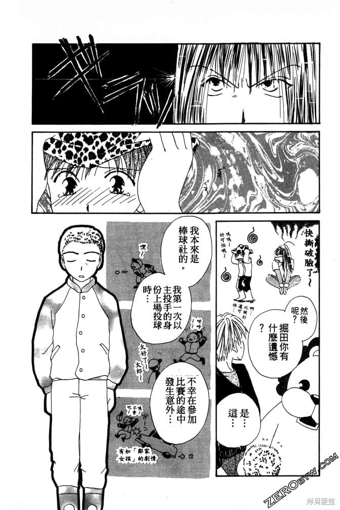 极乐天使 第1卷 第96页