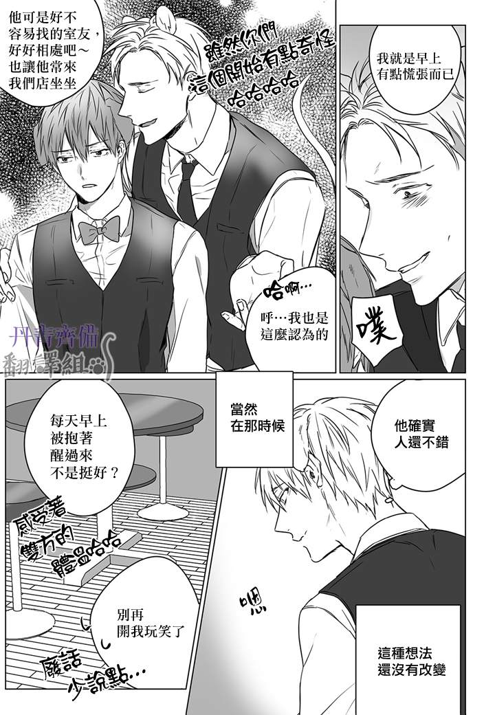 巴夫洛夫的大猫猫 第2话 第11页