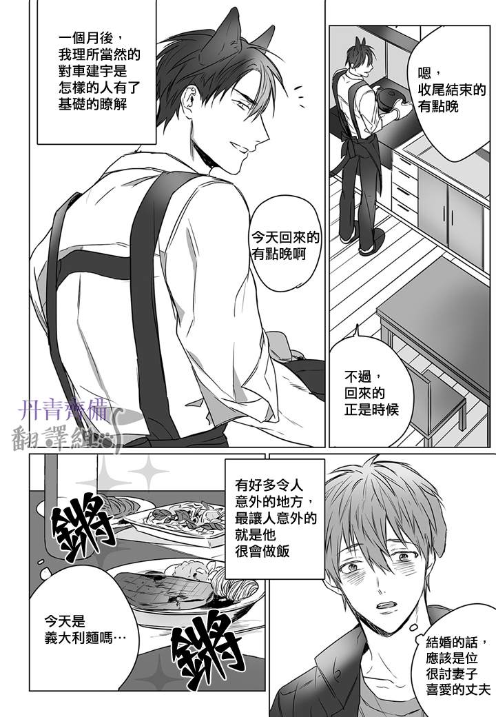 巴夫洛夫的大猫猫 第2话 第12页