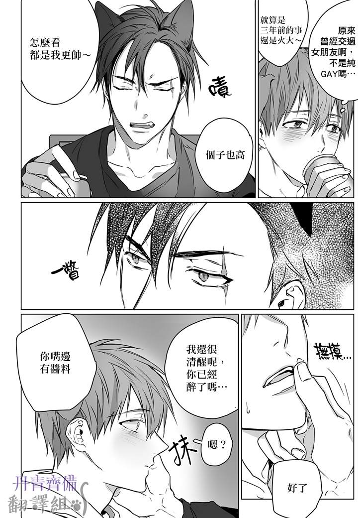 巴夫洛夫的大猫猫 第2话 第20页