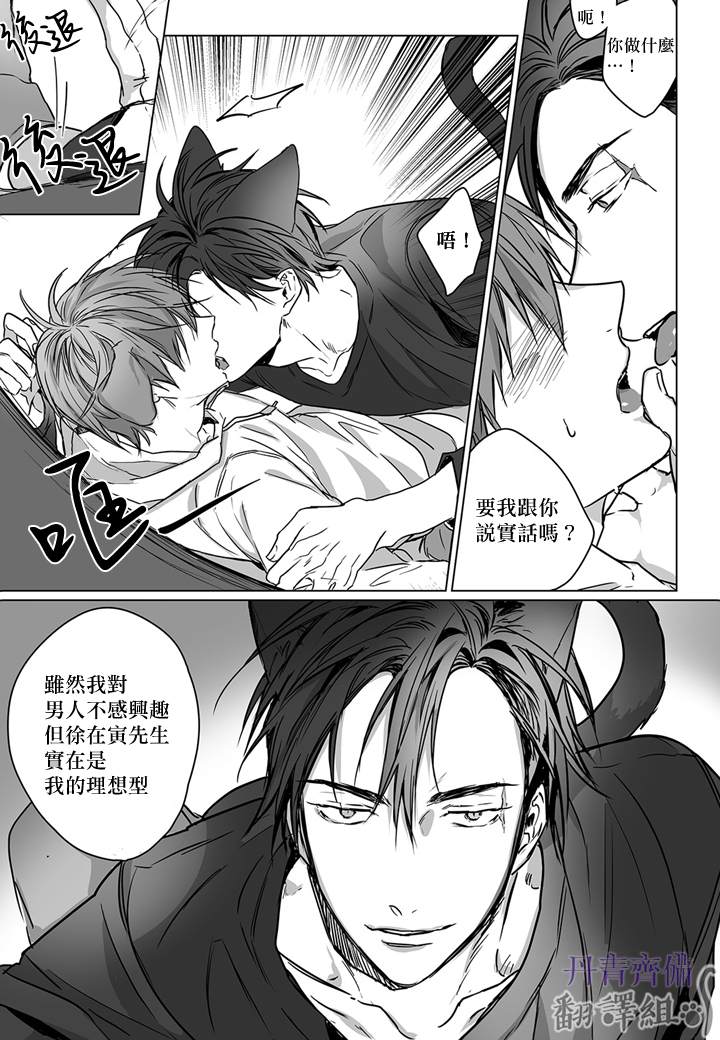 巴夫洛夫的大猫猫 第2话 第25页
