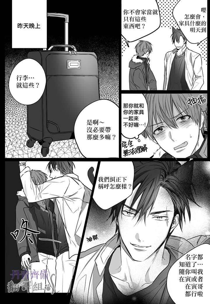 巴夫洛夫的大猫猫 第2话 第4页