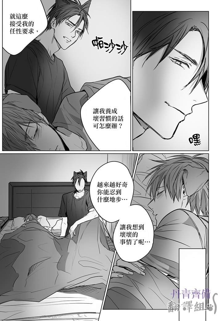 巴夫洛夫的大猫猫 第2话 第7页